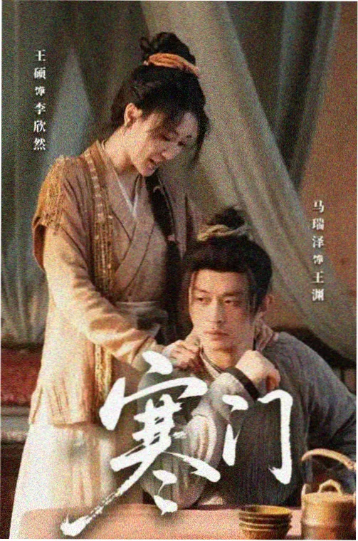 易先生人物线解析